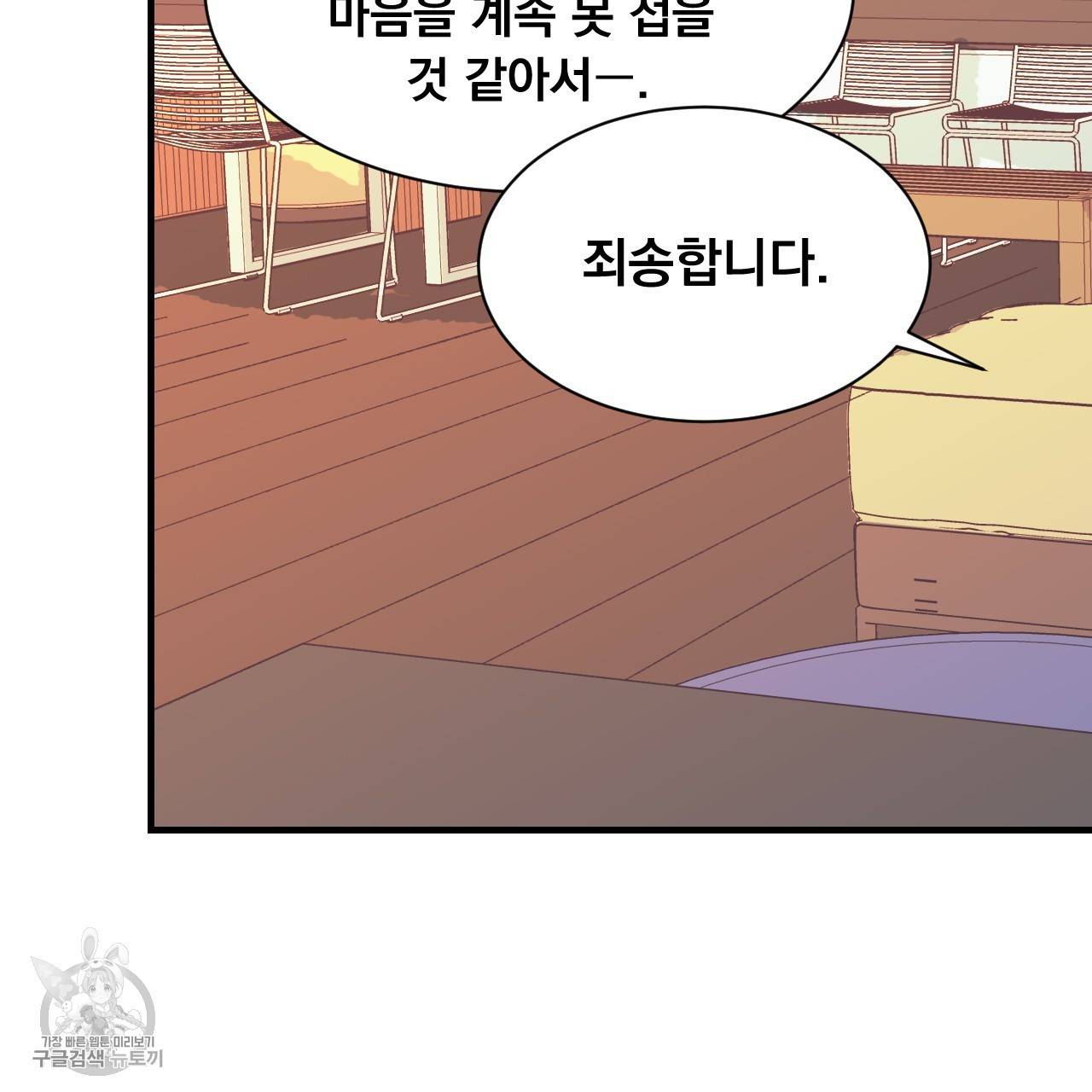 다니엘의 지극히 사적인 빌런 6화 106