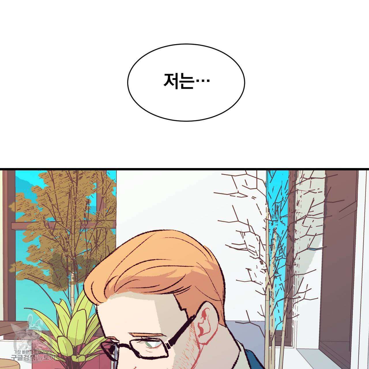 다니엘의 지극히 사적인 빌런 6화 107