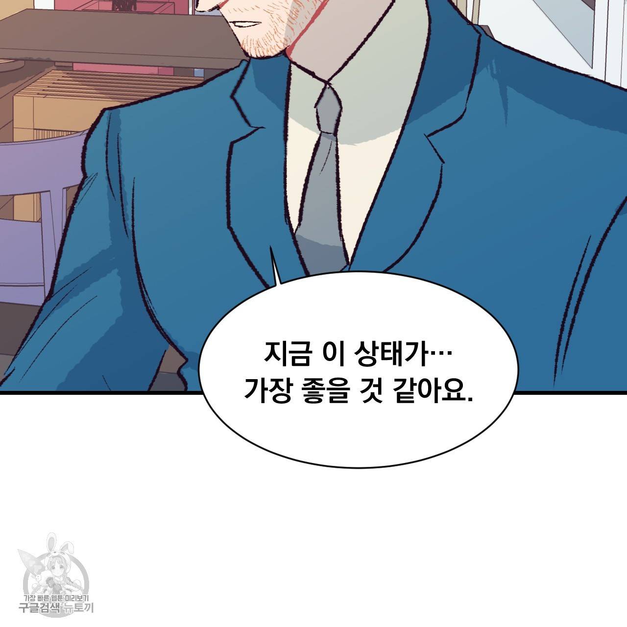 다니엘의 지극히 사적인 빌런 6화 108
