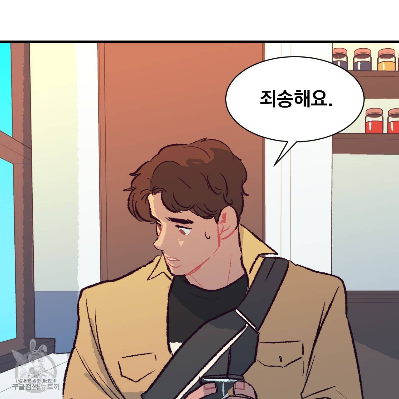 다니엘의 지극히 사적인 빌런 6화 111