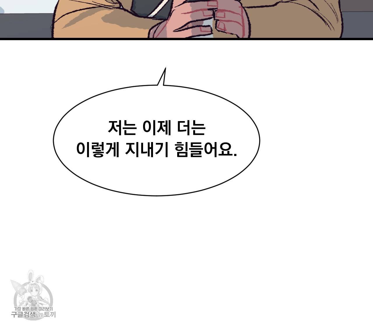 다니엘의 지극히 사적인 빌런 6화 112