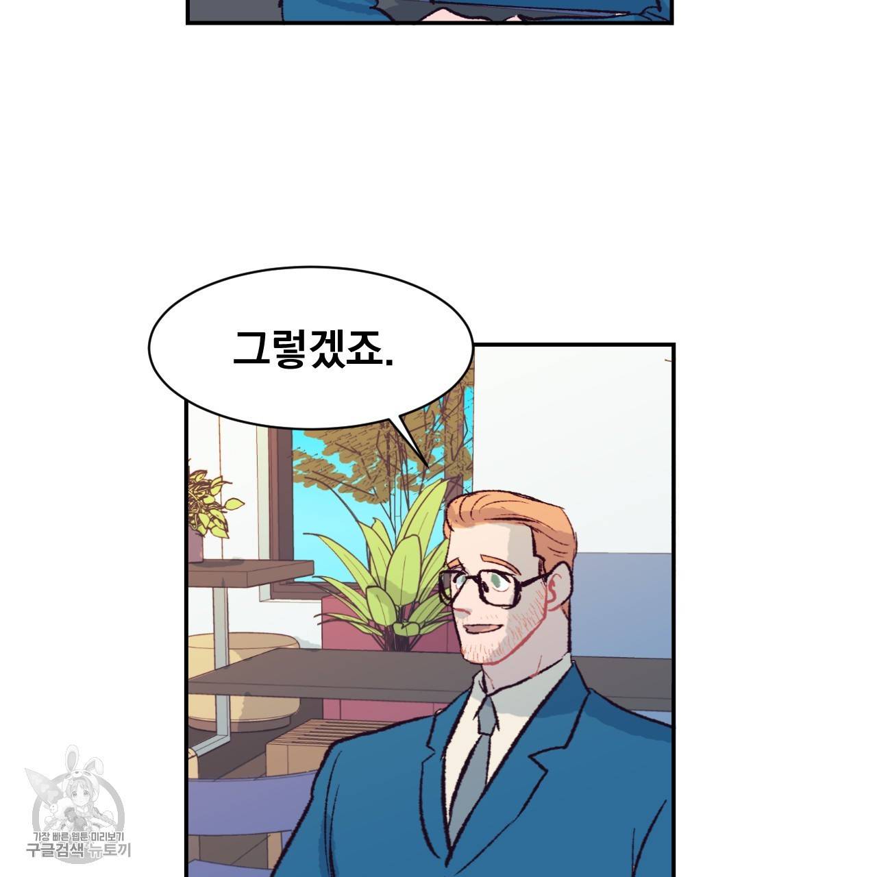 다니엘의 지극히 사적인 빌런 6화 114