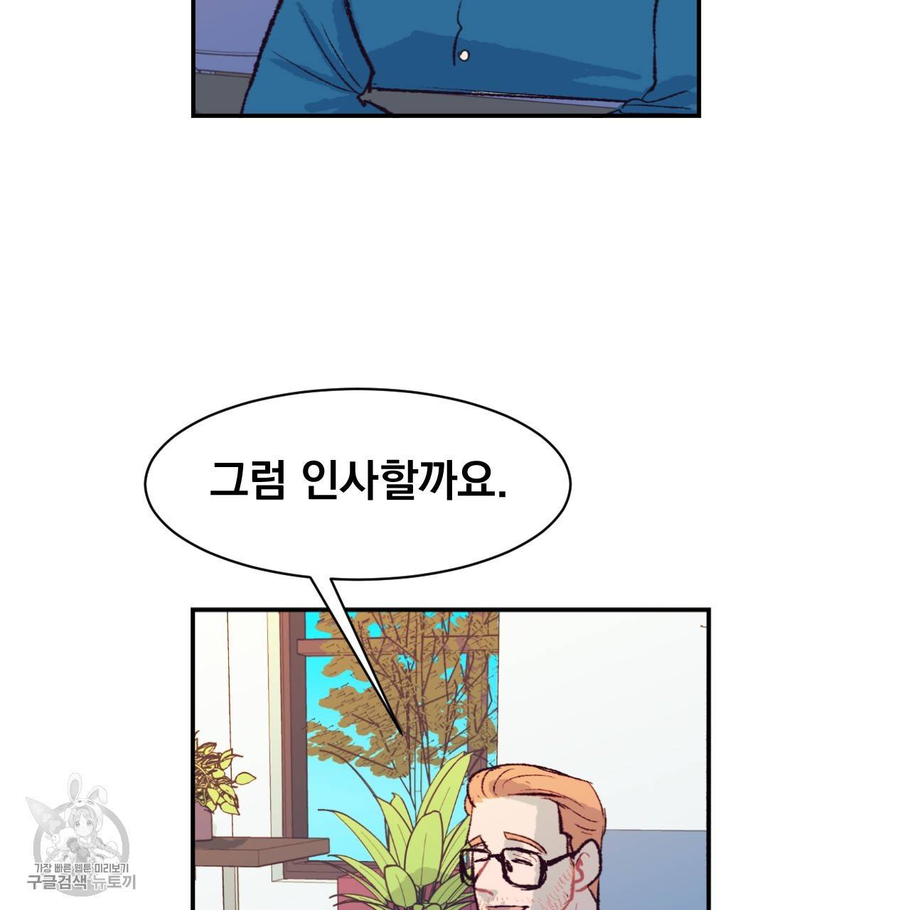 다니엘의 지극히 사적인 빌런 6화 115
