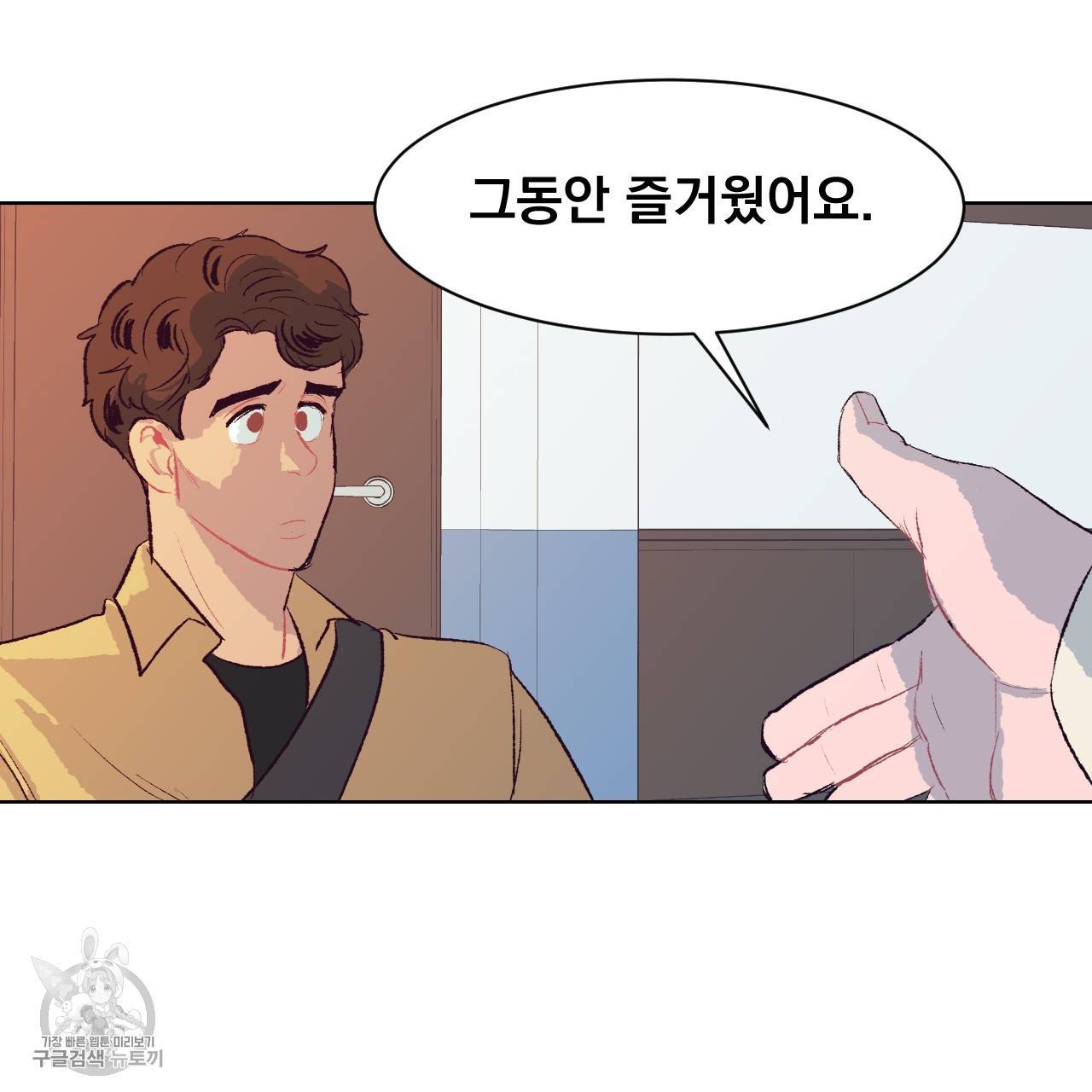 다니엘의 지극히 사적인 빌런 6화 117