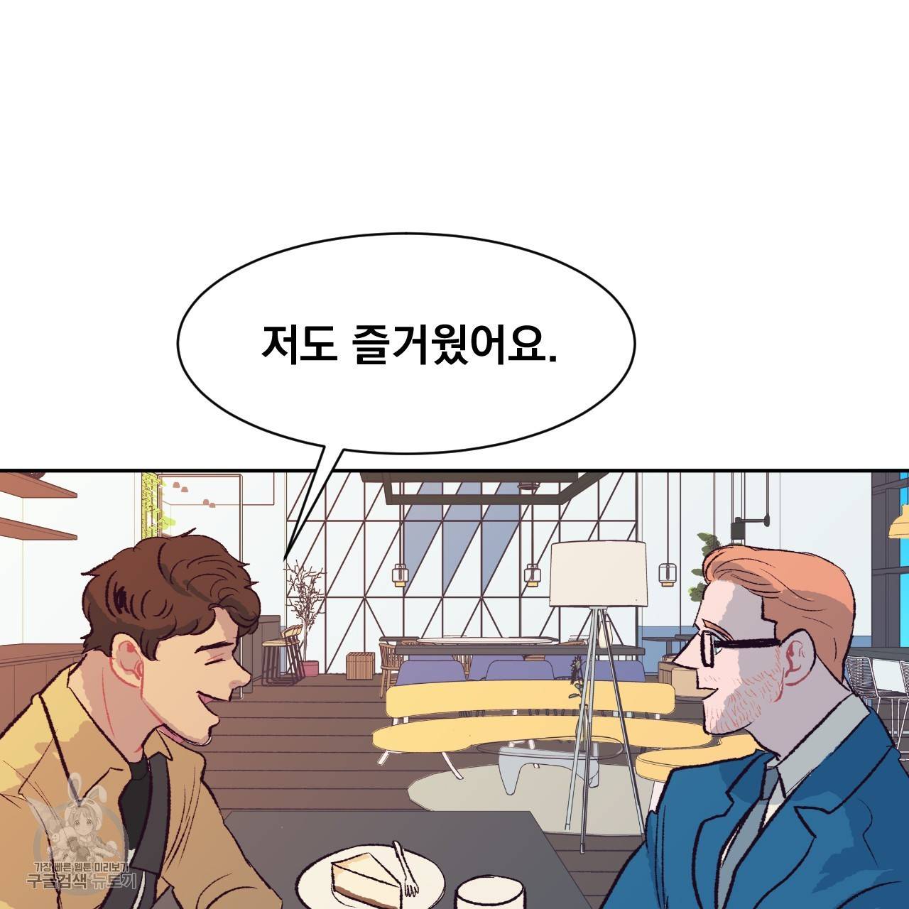 다니엘의 지극히 사적인 빌런 6화 118