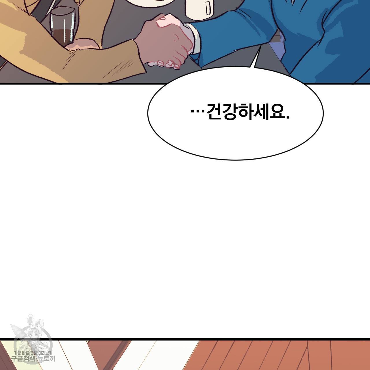 다니엘의 지극히 사적인 빌런 6화 119