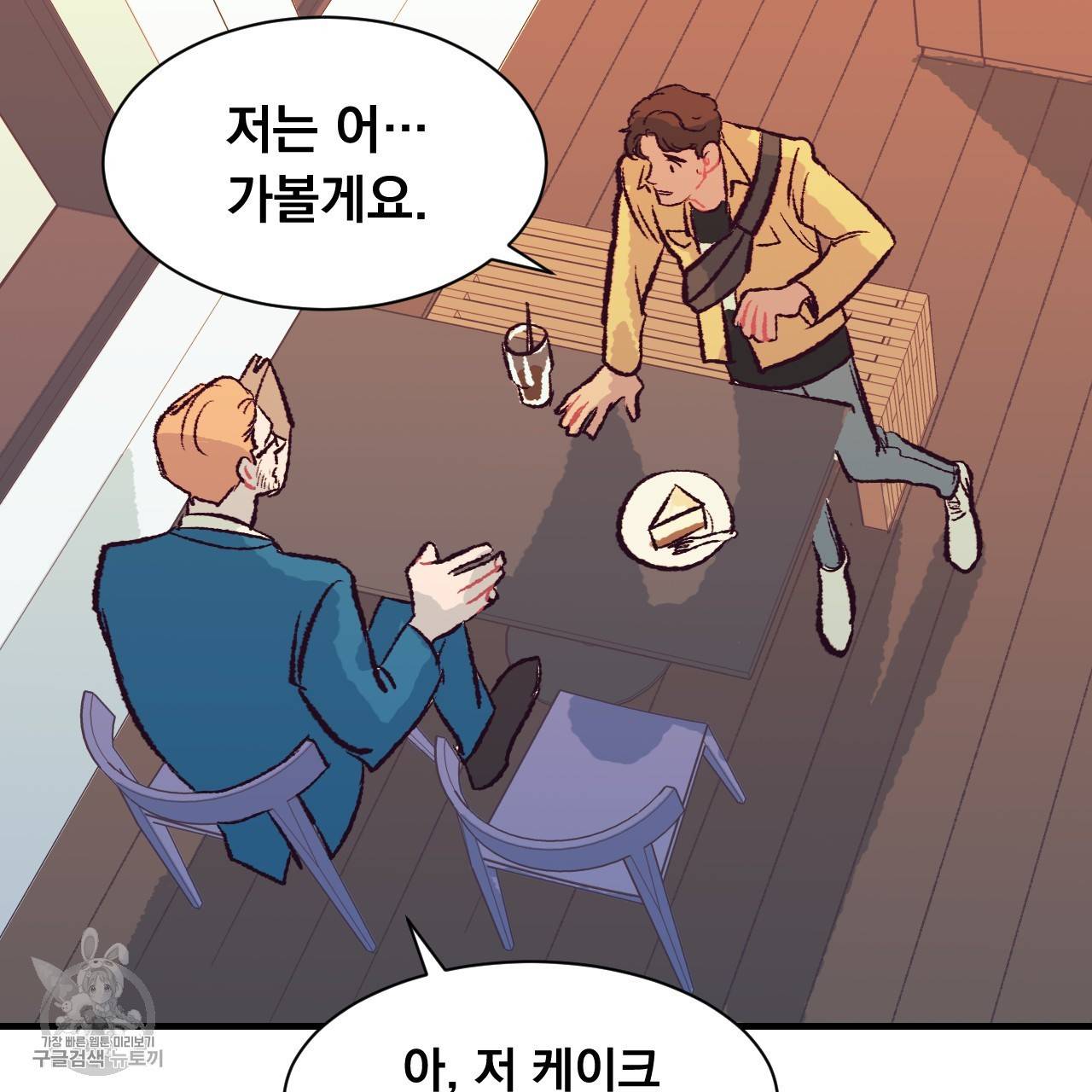 다니엘의 지극히 사적인 빌런 6화 120