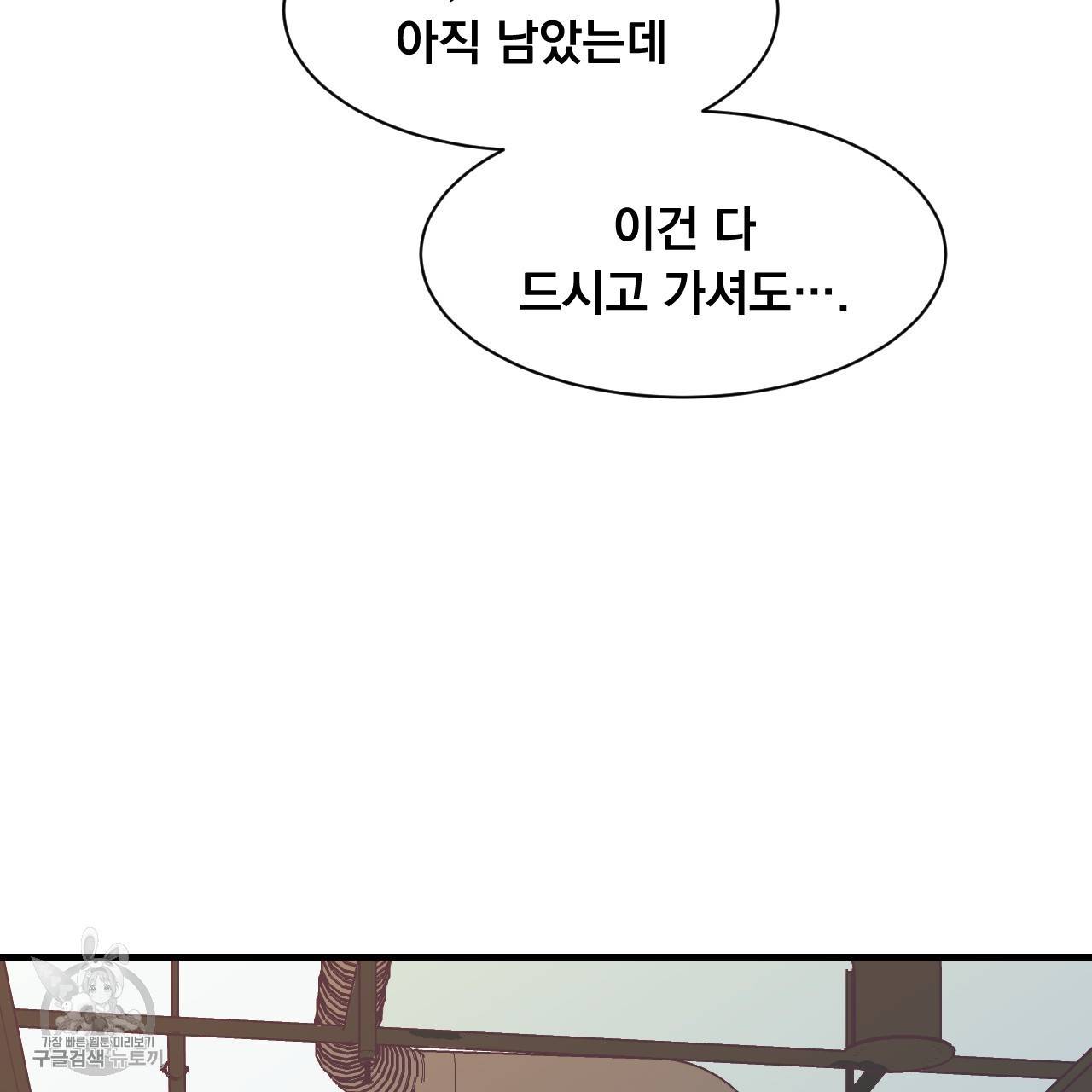 다니엘의 지극히 사적인 빌런 6화 121
