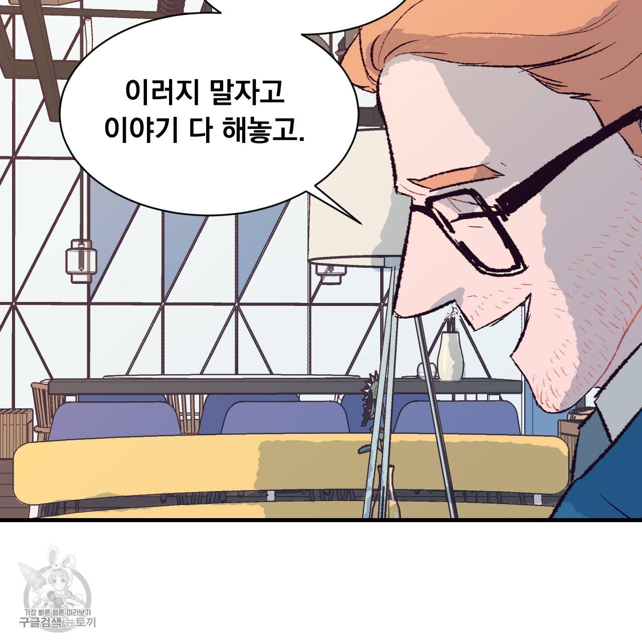 다니엘의 지극히 사적인 빌런 6화 124