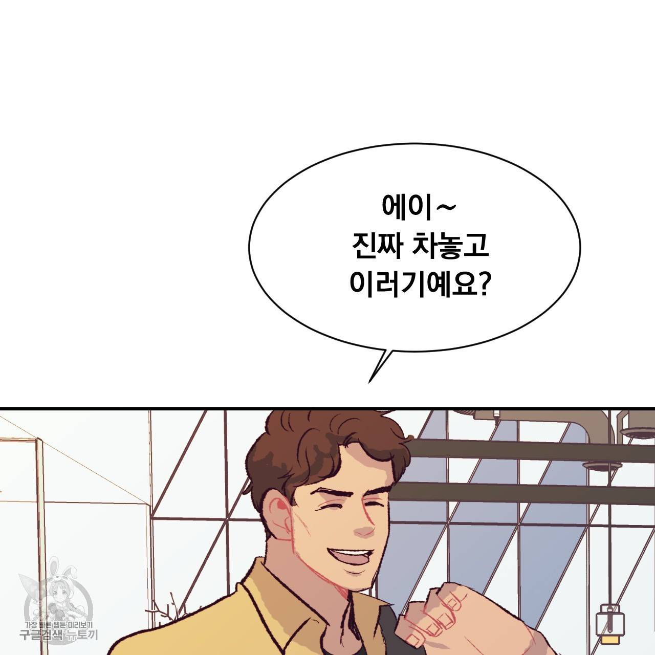 다니엘의 지극히 사적인 빌런 6화 125