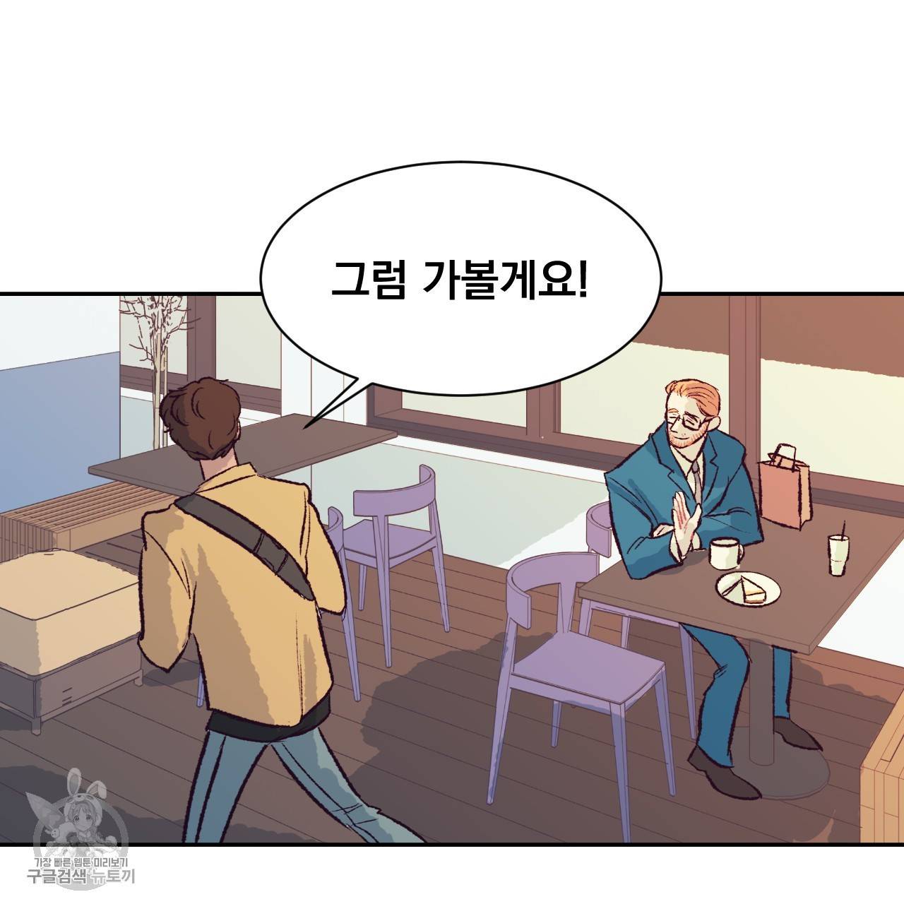 다니엘의 지극히 사적인 빌런 6화 127