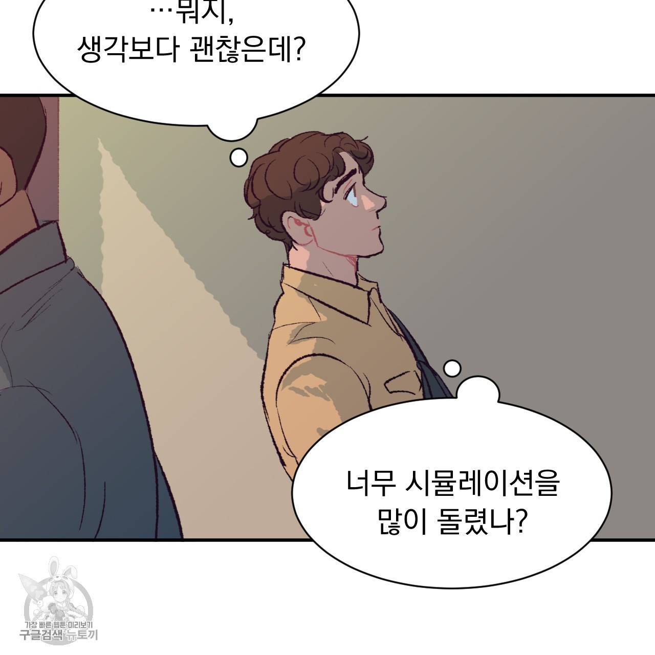 다니엘의 지극히 사적인 빌런 6화 130