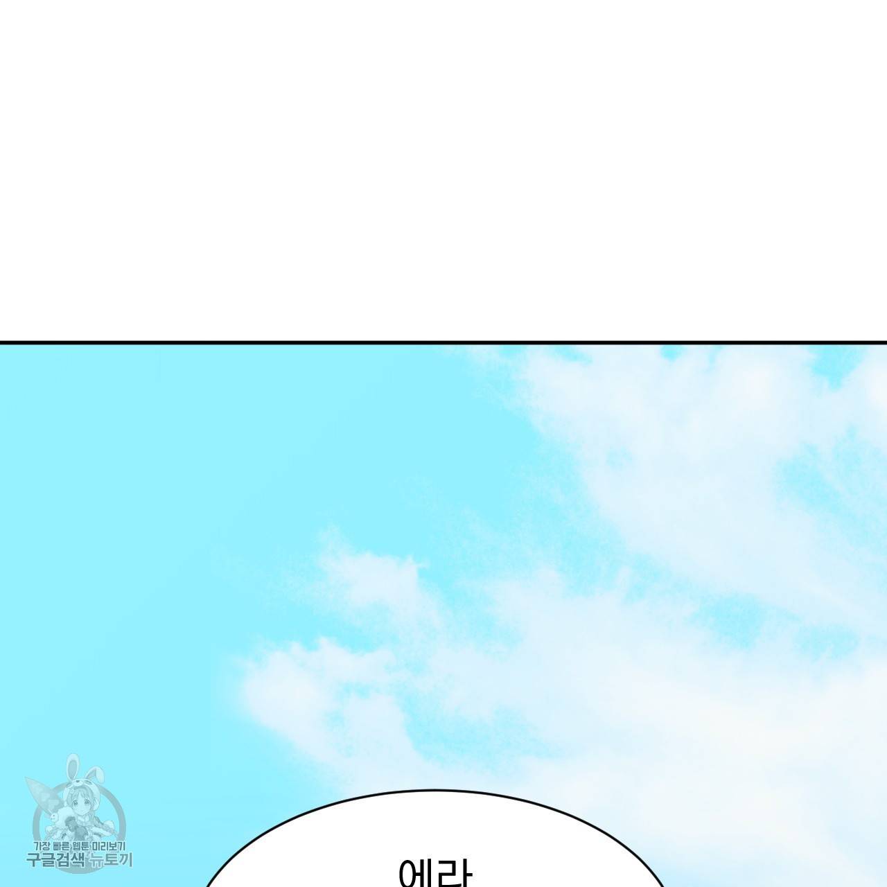 다니엘의 지극히 사적인 빌런 6화 131