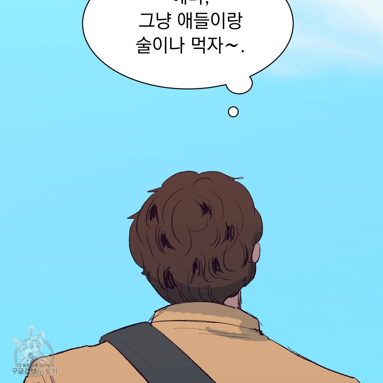 다니엘의 지극히 사적인 빌런 6화 132