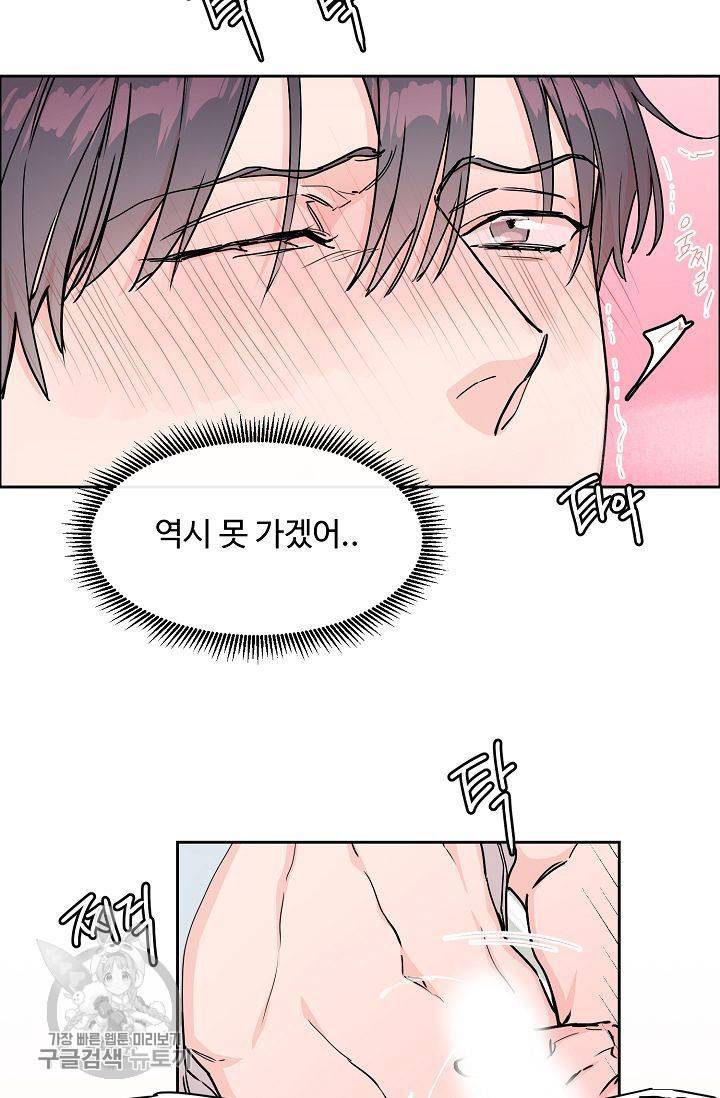 구독하시겠습니까 23화 4