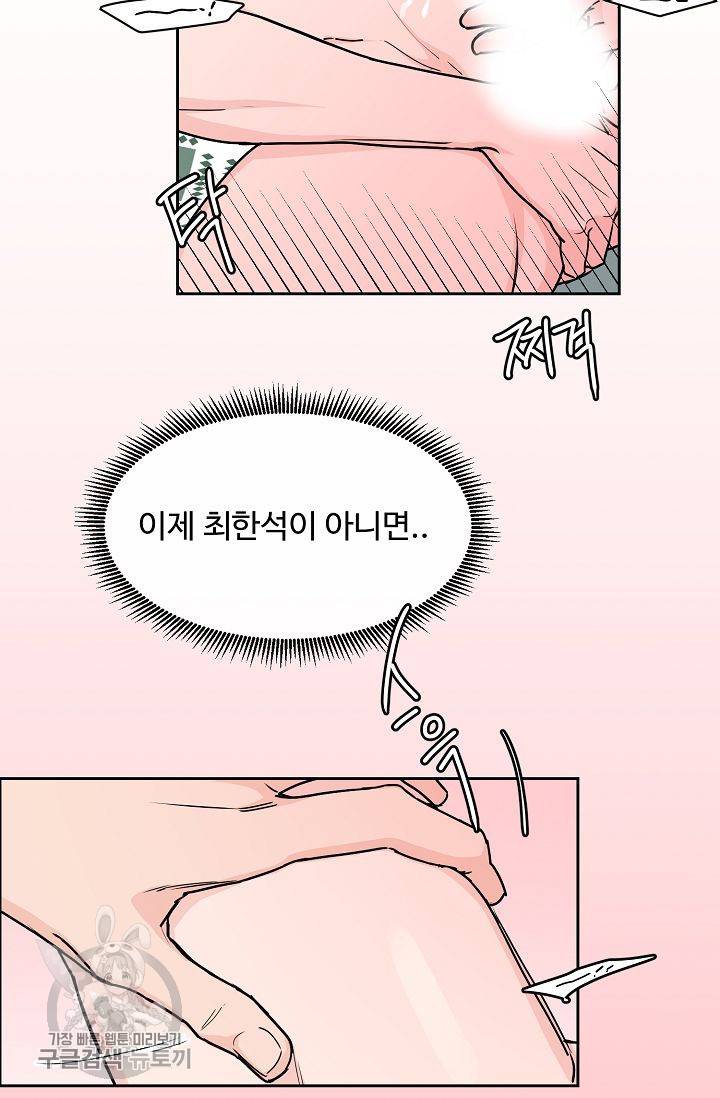 구독하시겠습니까 23화 5