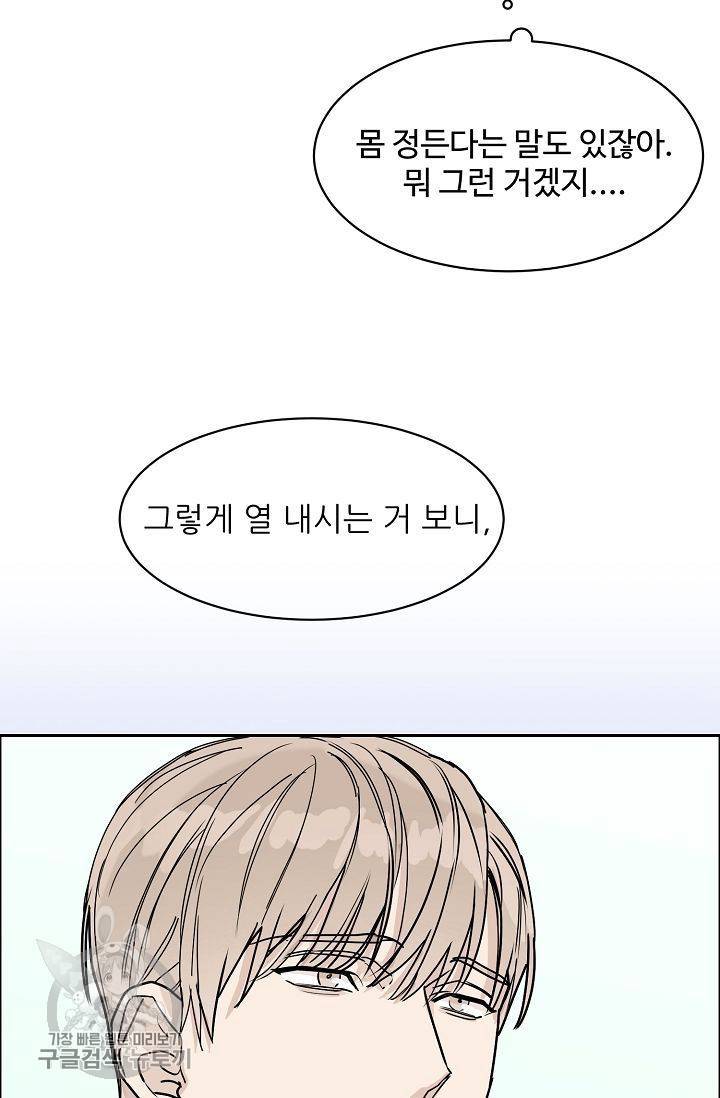 구독하시겠습니까 23화 11