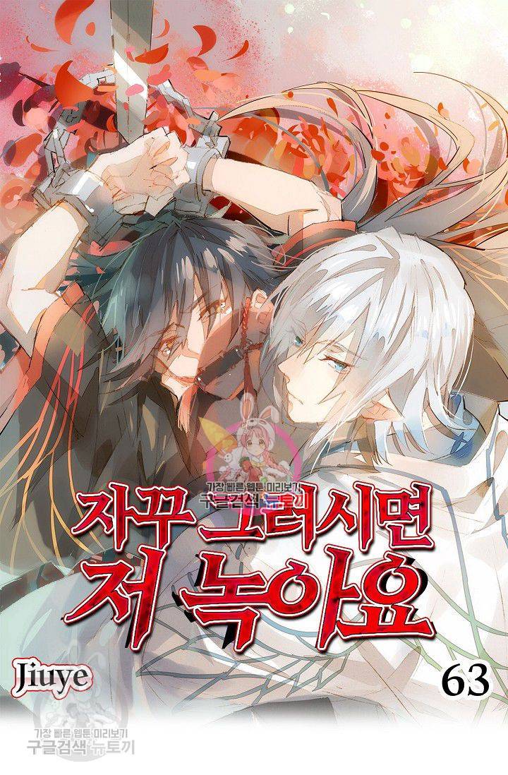 자꾸 그러시면 저 녹아요 63화 1