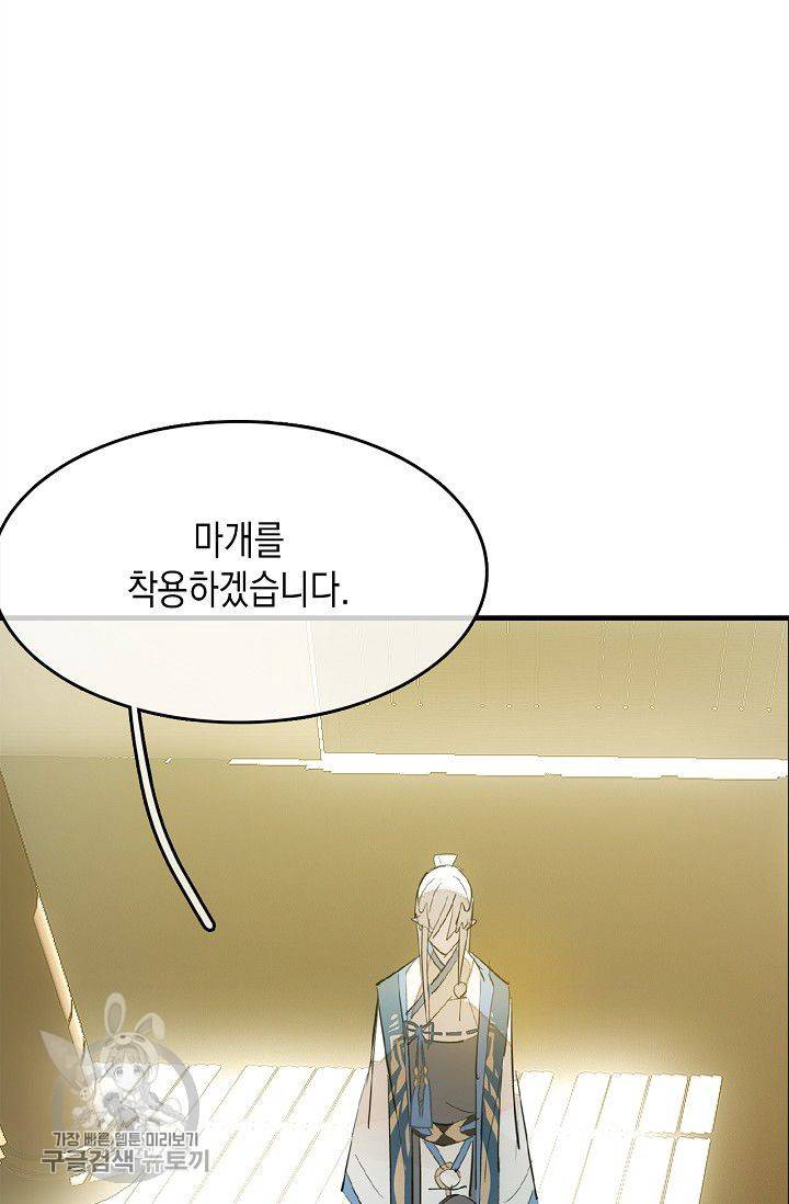 자꾸 그러시면 저 녹아요 63화 7