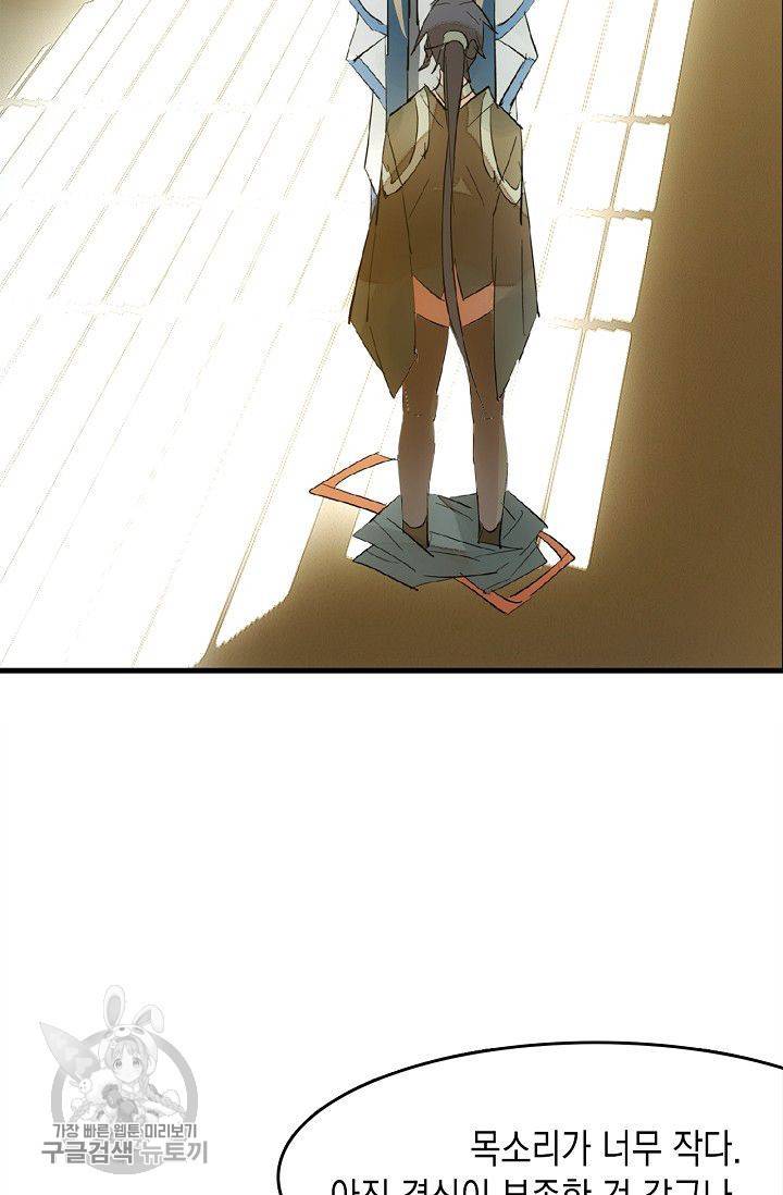 자꾸 그러시면 저 녹아요 63화 8