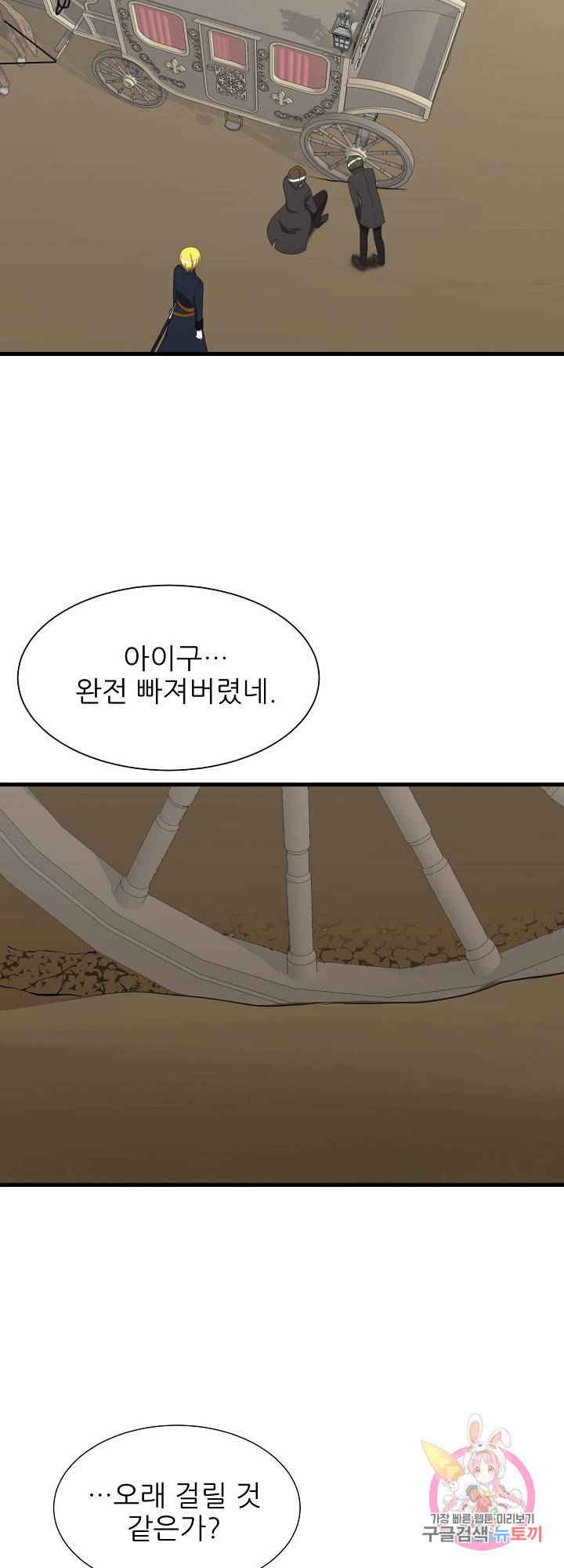 저주받은 공작님을 구했습니다 32화 2