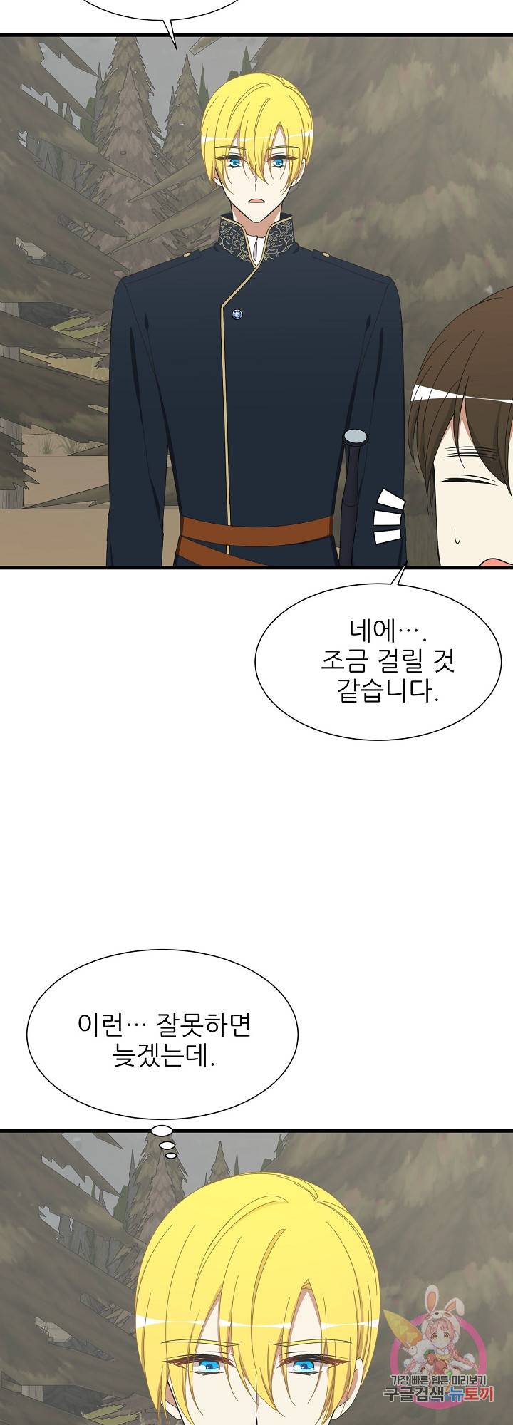 저주받은 공작님을 구했습니다 32화 3
