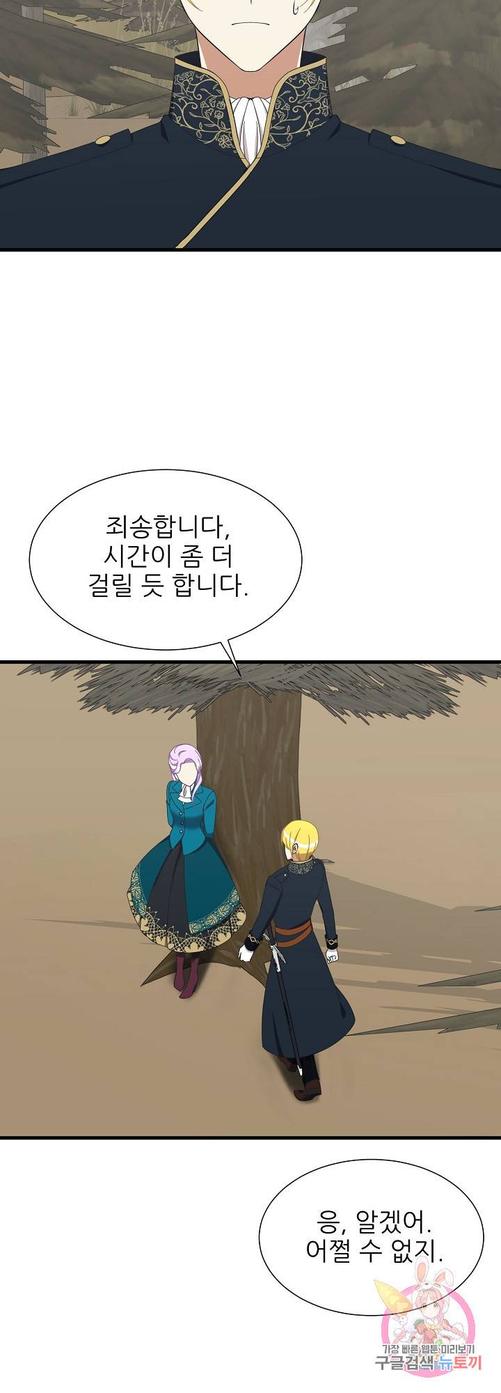 저주받은 공작님을 구했습니다 32화 4