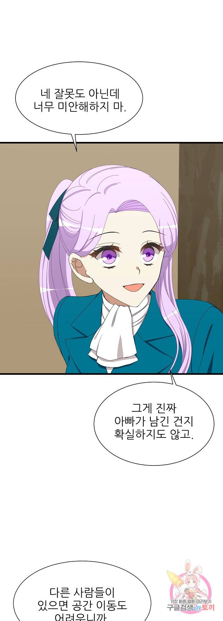 저주받은 공작님을 구했습니다 32화 5