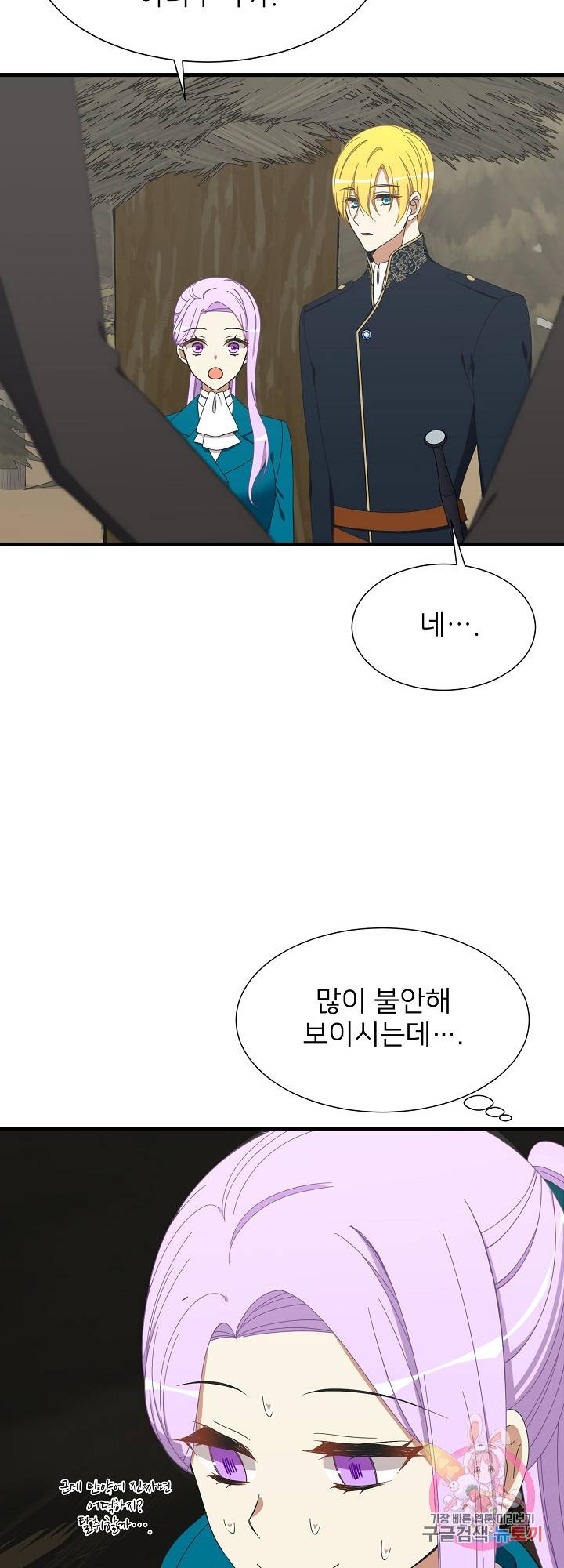 저주받은 공작님을 구했습니다 32화 6