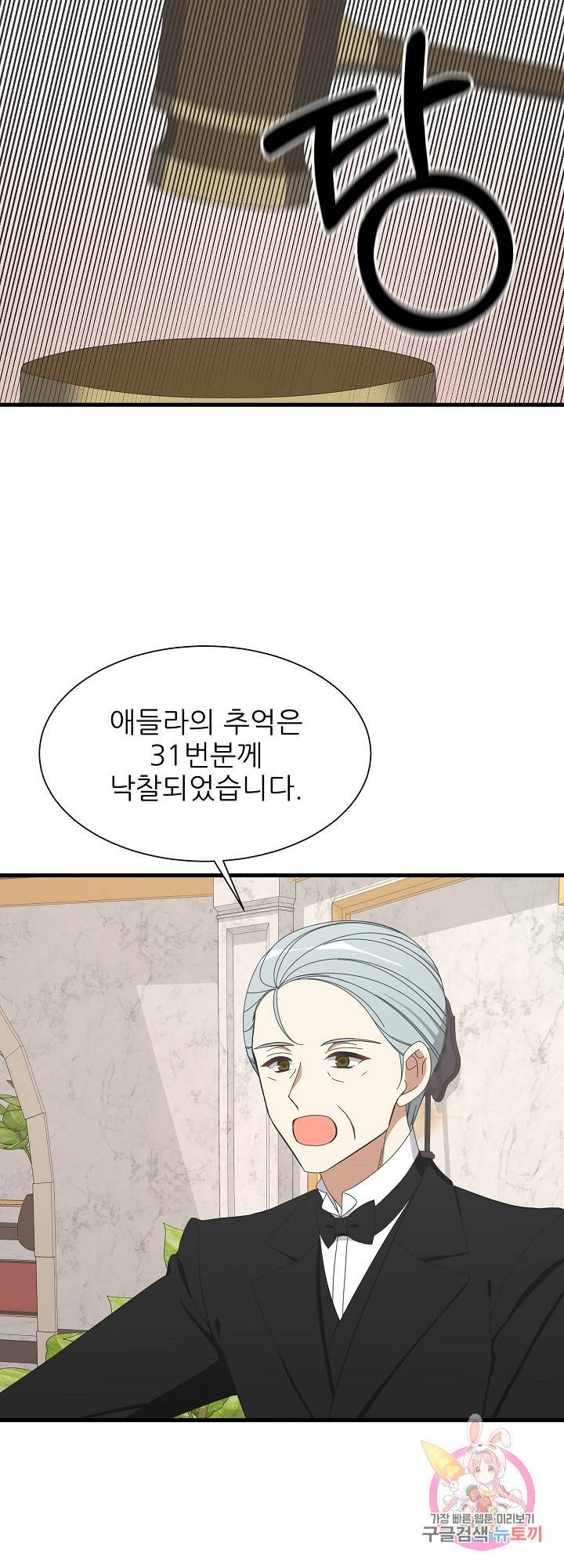 저주받은 공작님을 구했습니다 32화 9