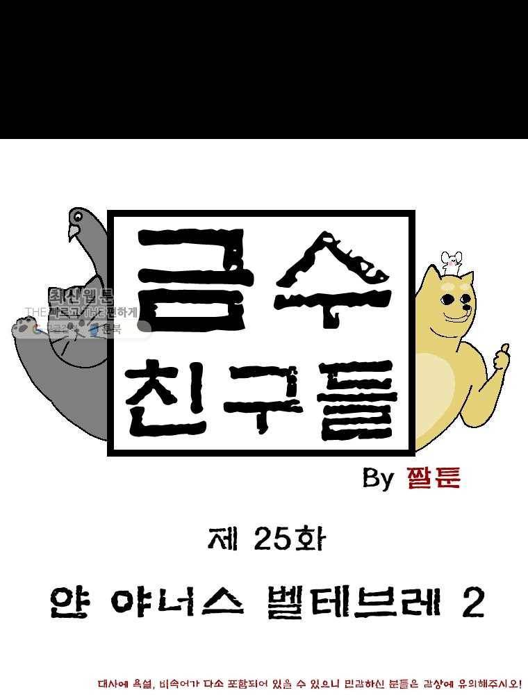 금수친구들 시즌2 25화 얀 야너스 벨테브레(2) 1