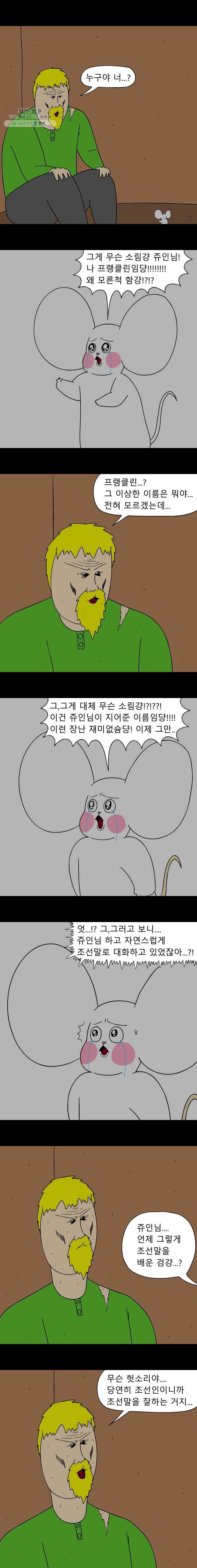금수친구들 시즌2 25화 얀 야너스 벨테브레(2) 2