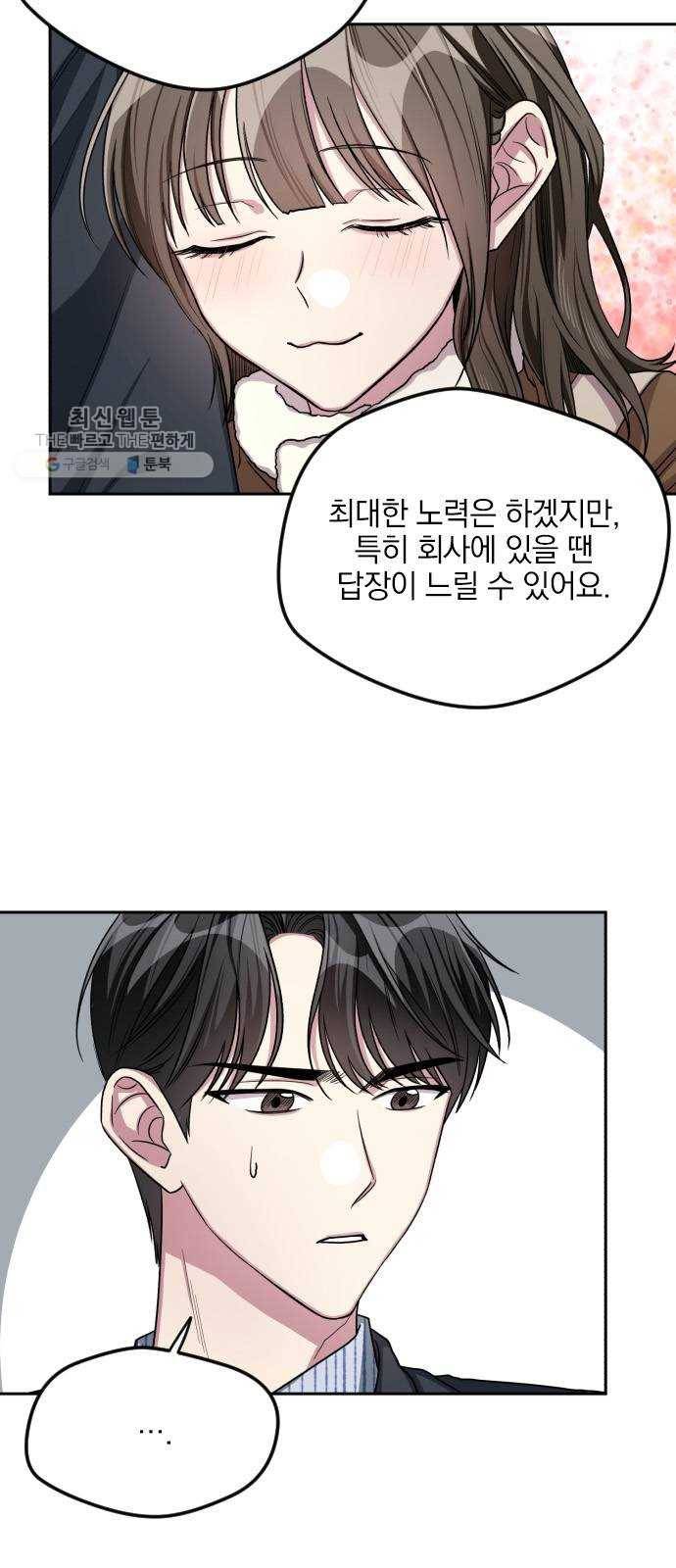 속보입니다 28화 2