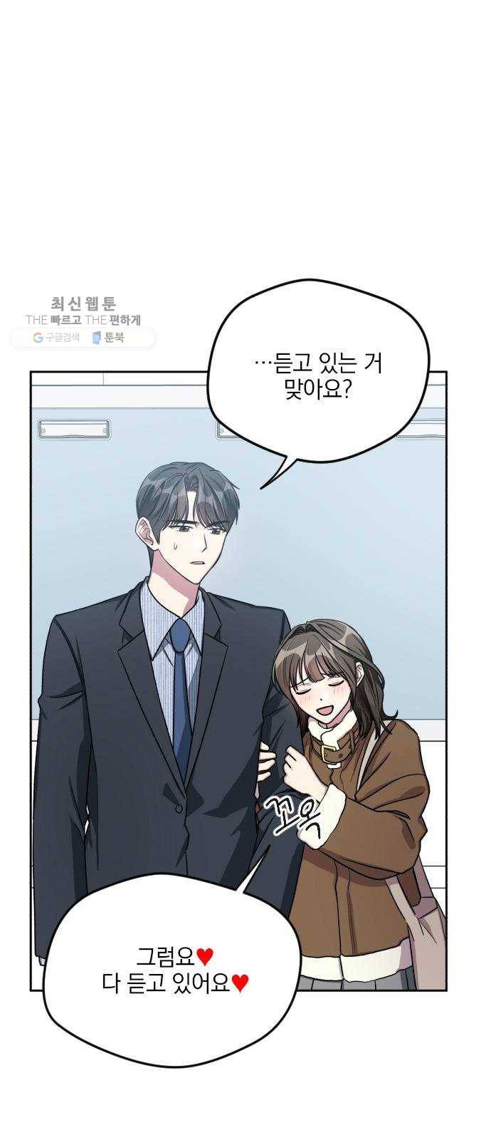 속보입니다 28화 3