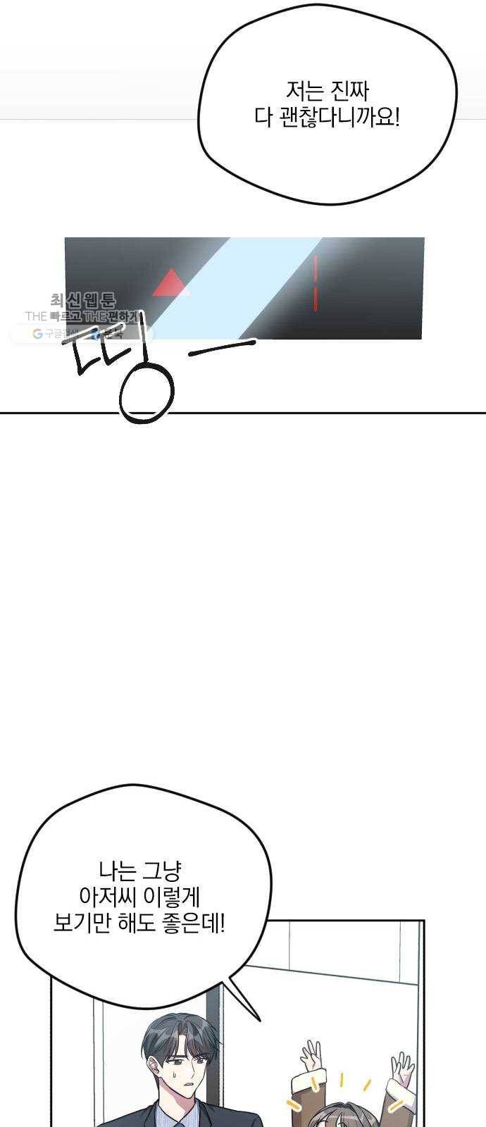 속보입니다 28화 5