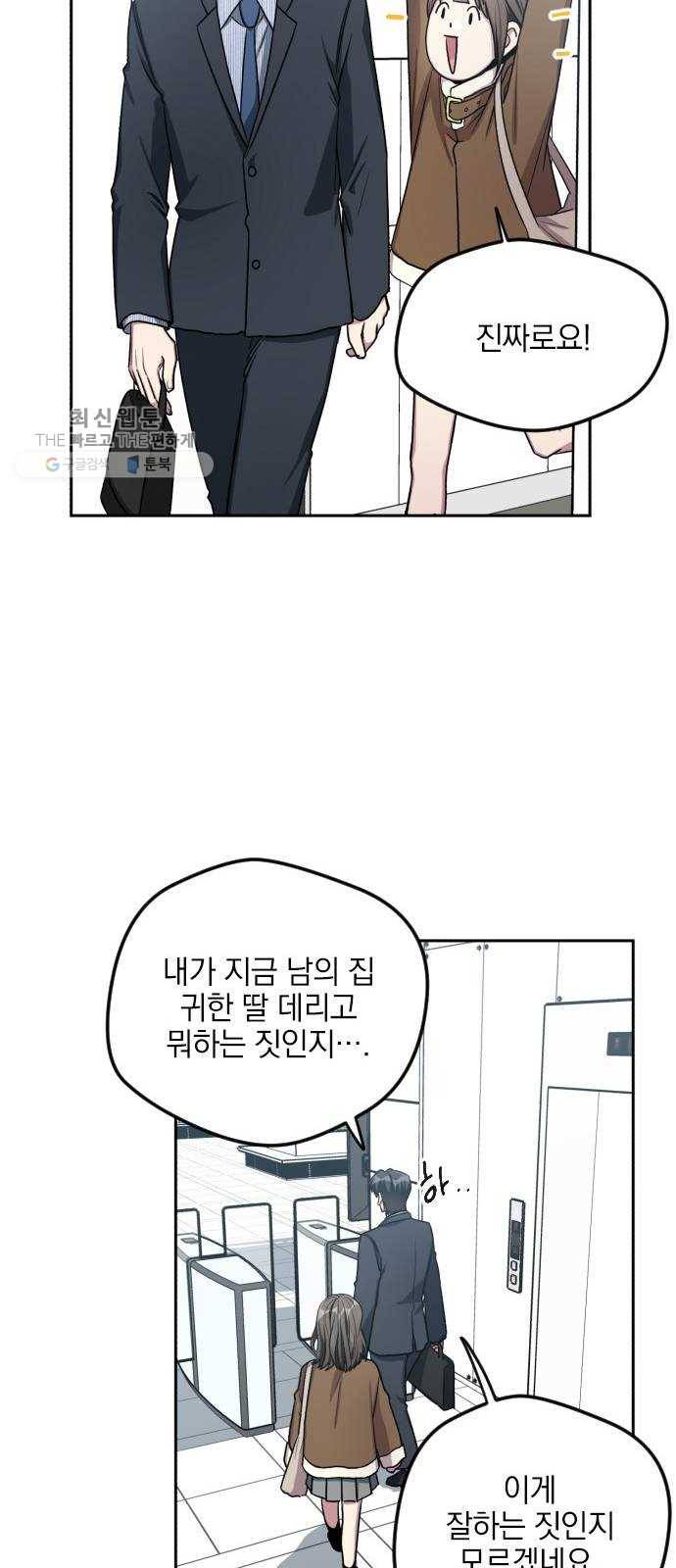 속보입니다 28화 6