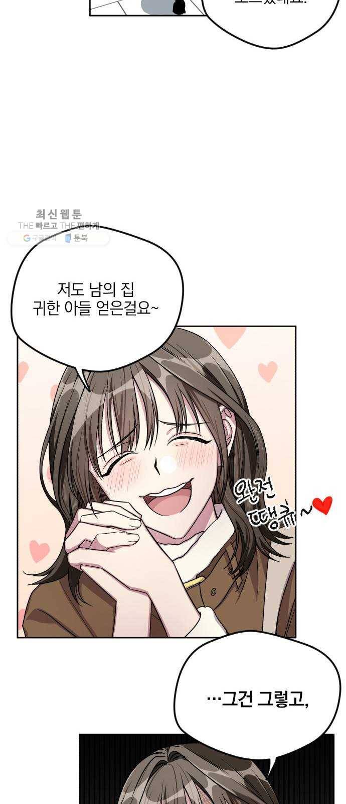속보입니다 28화 7