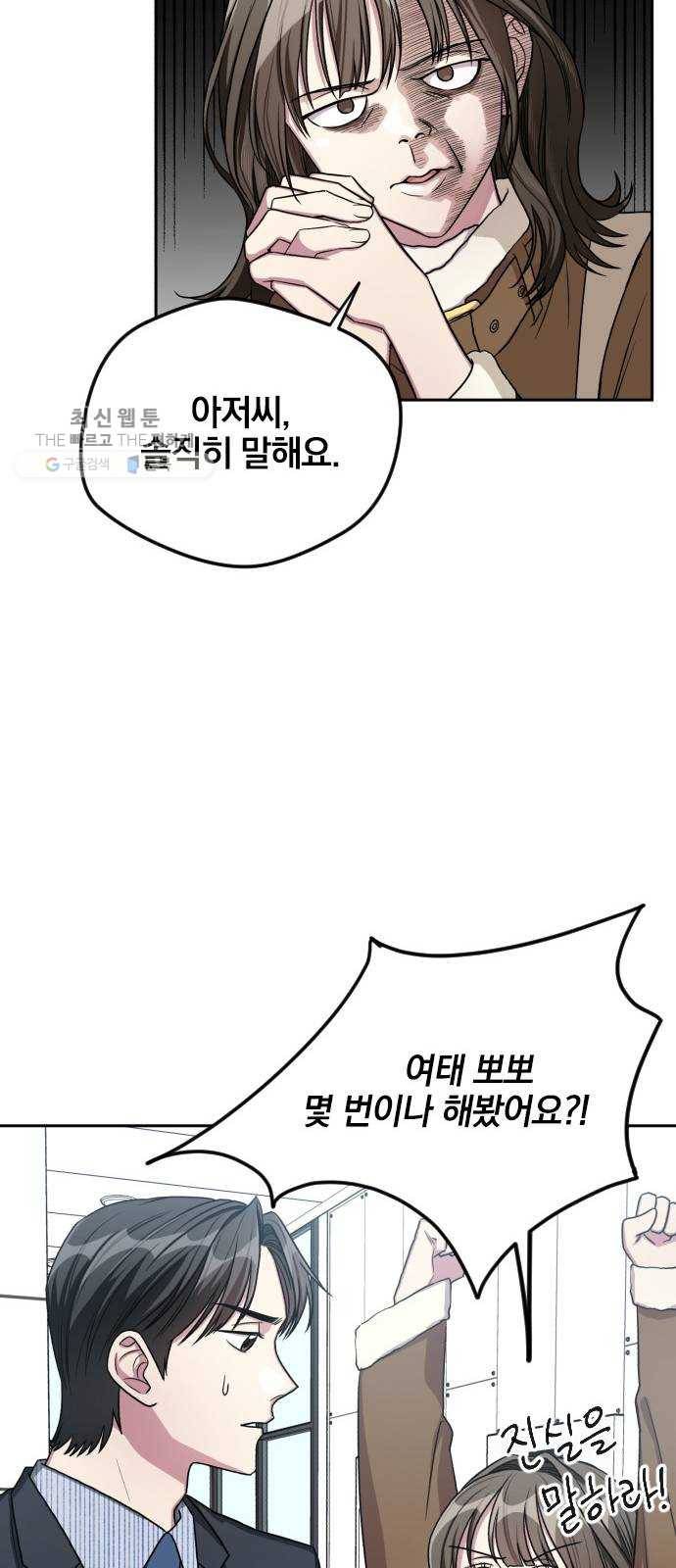 속보입니다 28화 8