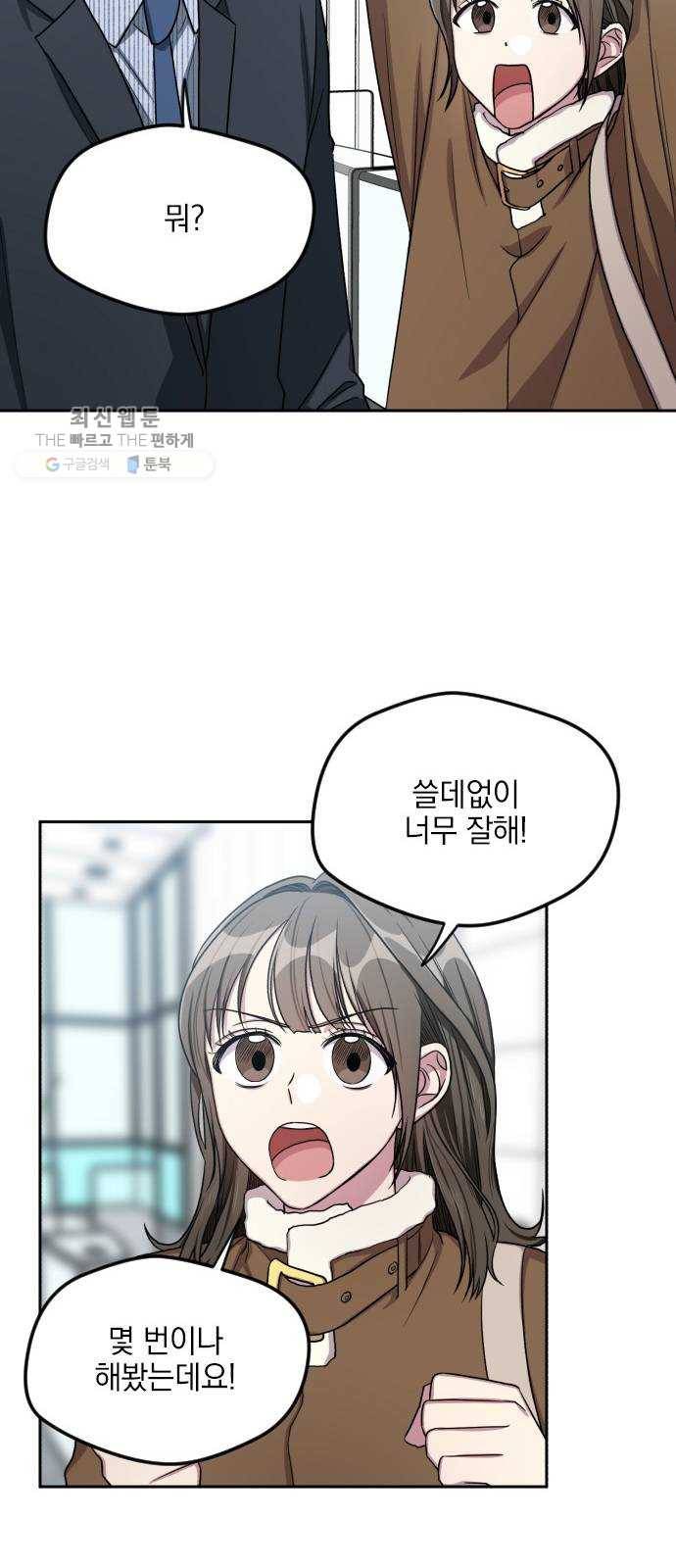 속보입니다 28화 9