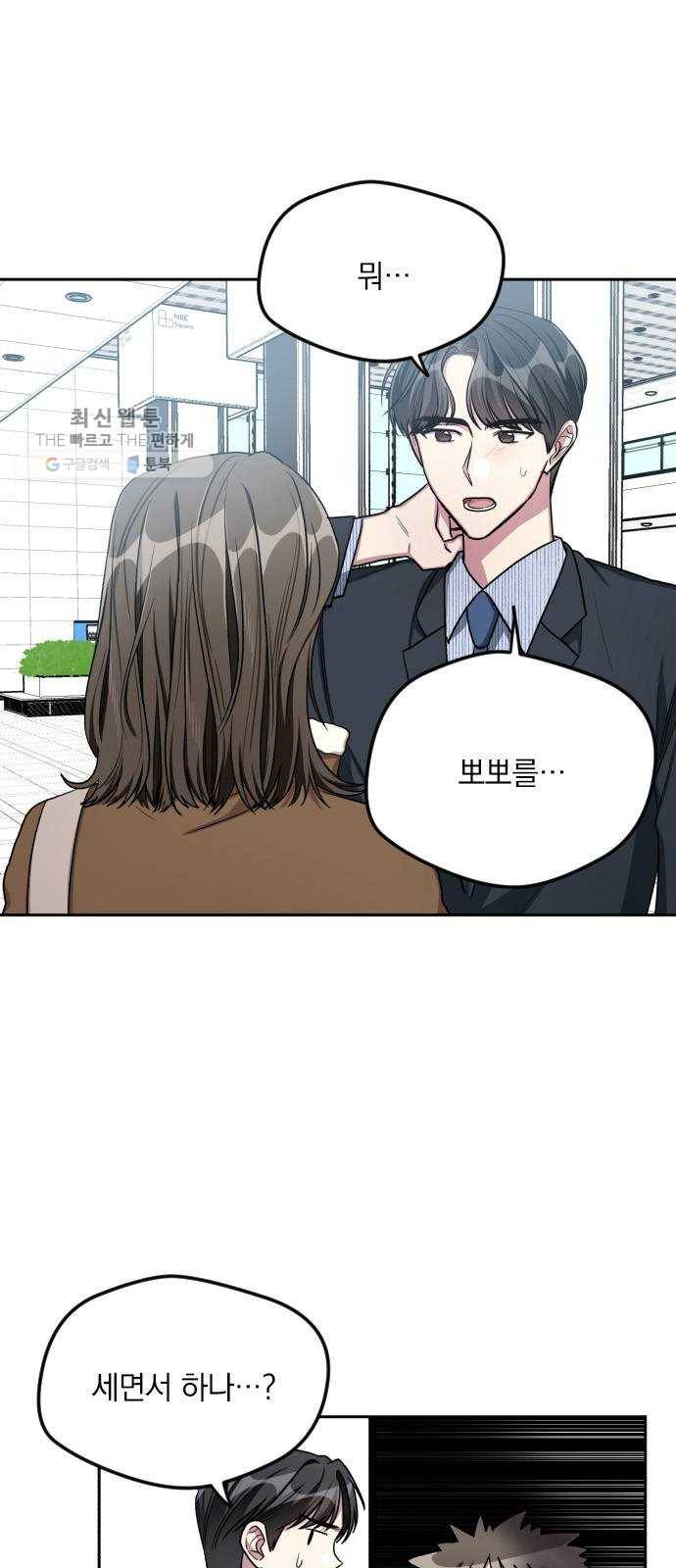 속보입니다 28화 10