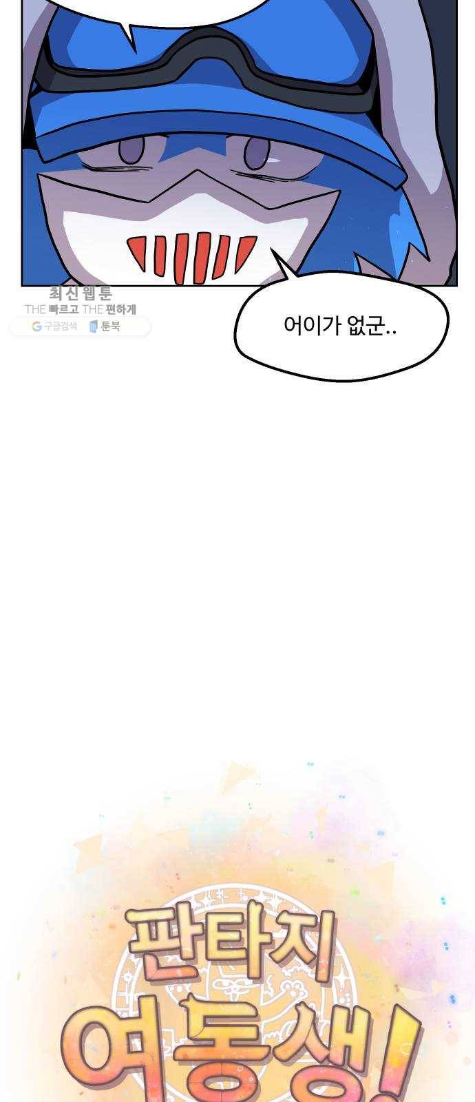 판타지 여동생! 93화 안개의 섬 8 5