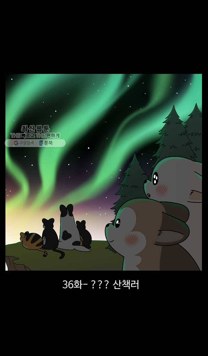 노곤하개 시즌4 36화 ??? 산책러 1