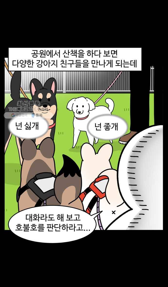 노곤하개 시즌4 36화 ??? 산책러 2