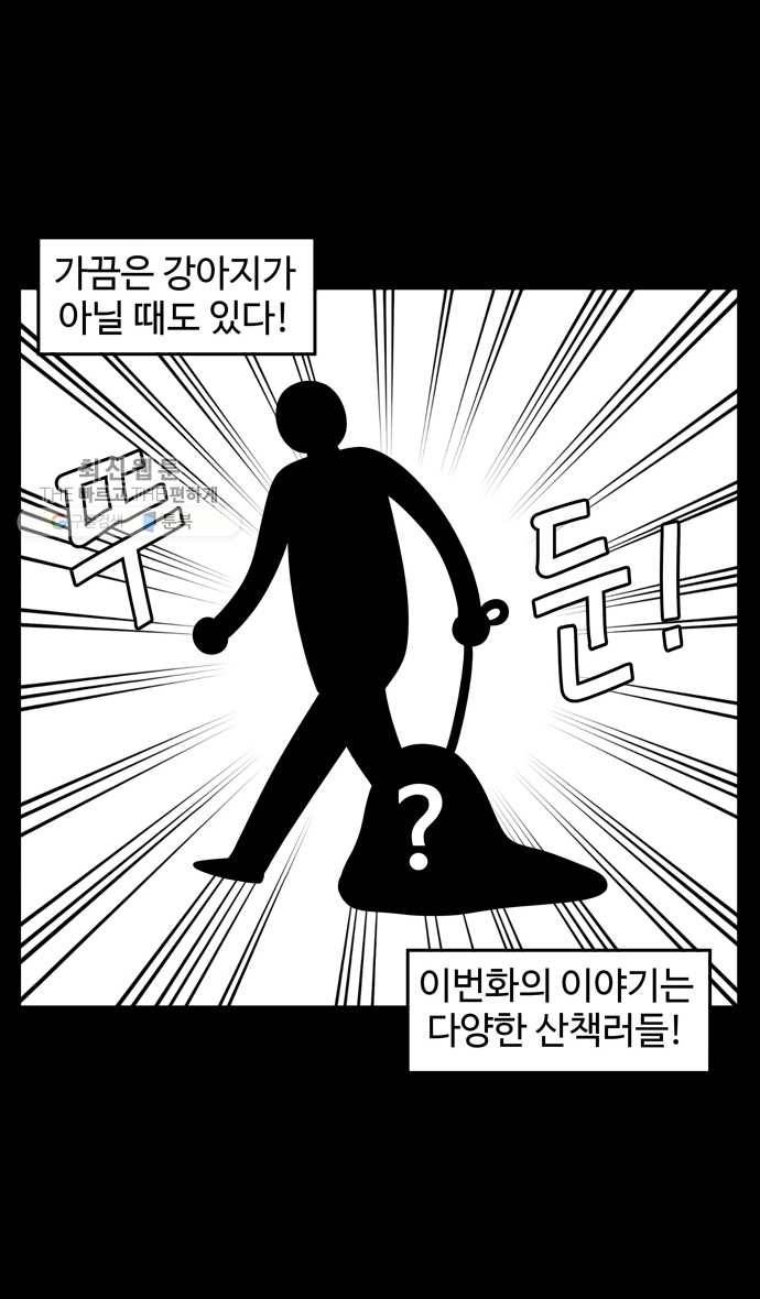노곤하개 시즌4 36화 ??? 산책러 3