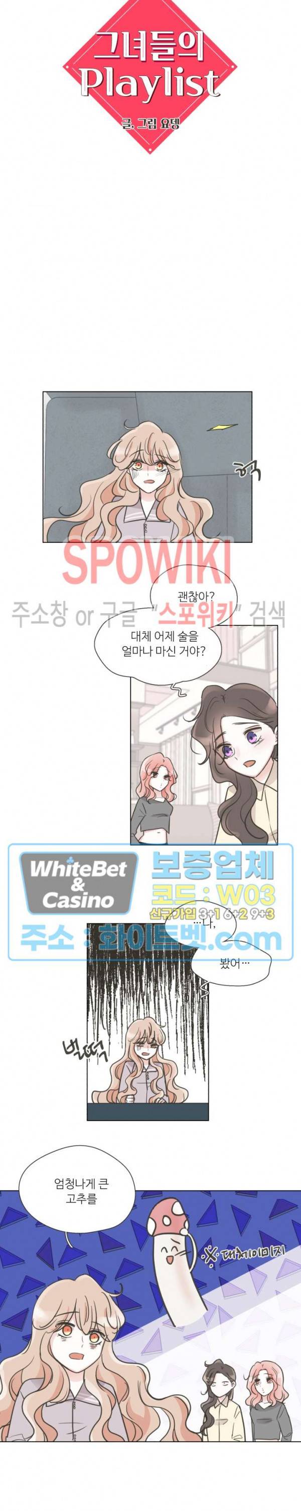 그녀들의 Playlist 33화 2