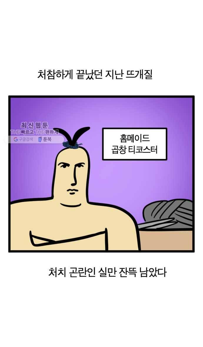 모죠의 일지 202화. 뜨개질하는 만화 (1) 1