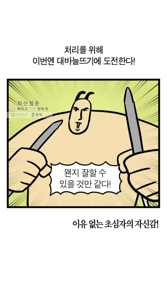 모죠의 일지 202화. 뜨개질하는 만화 (1) 2