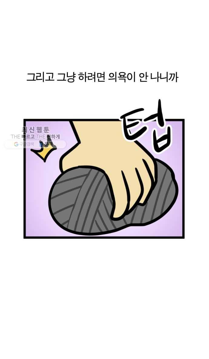 모죠의 일지 202화. 뜨개질하는 만화 (1) 3