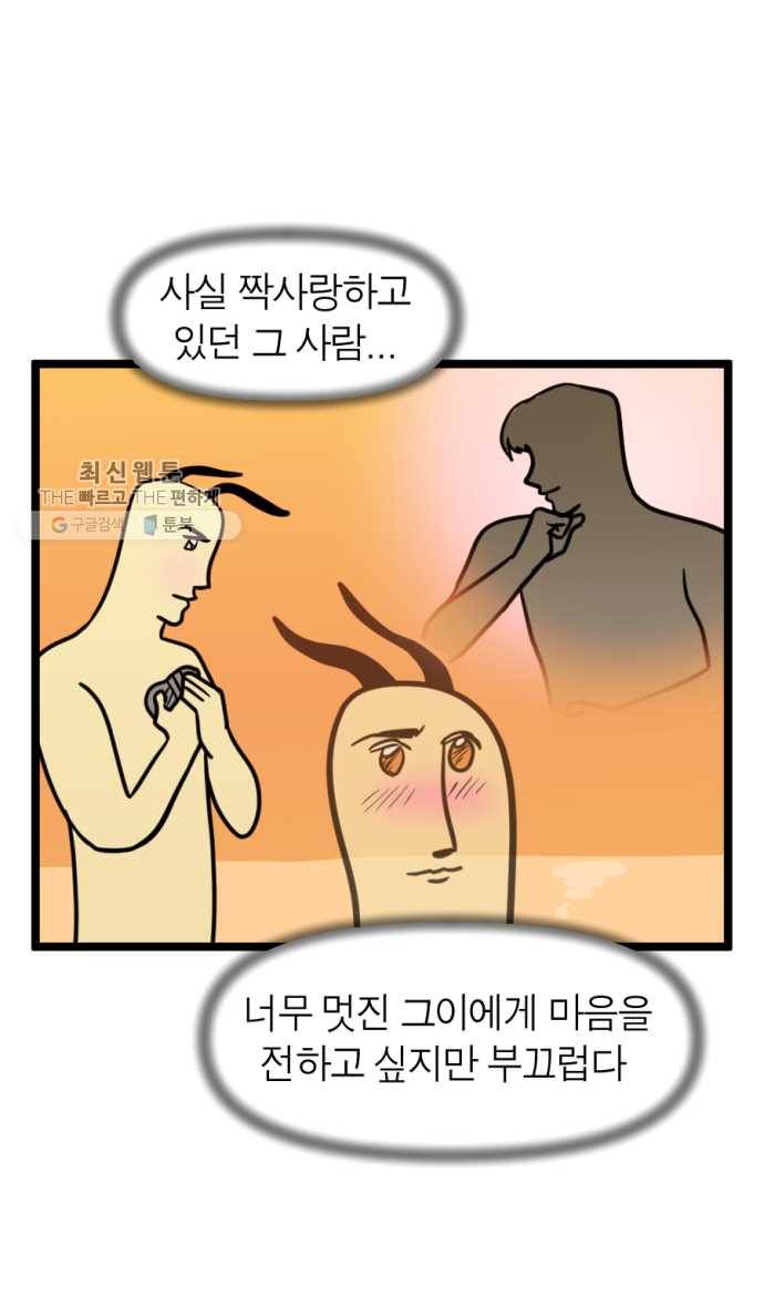 모죠의 일지 202화. 뜨개질하는 만화 (1) 4