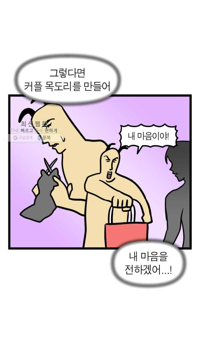 모죠의 일지 202화. 뜨개질하는 만화 (1) 5